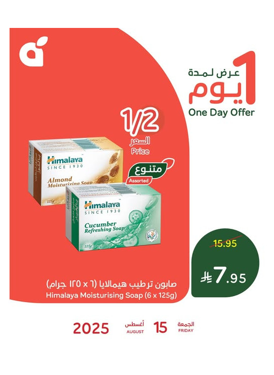 One Day Offer