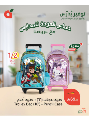 Back to School Offers, Vol 4