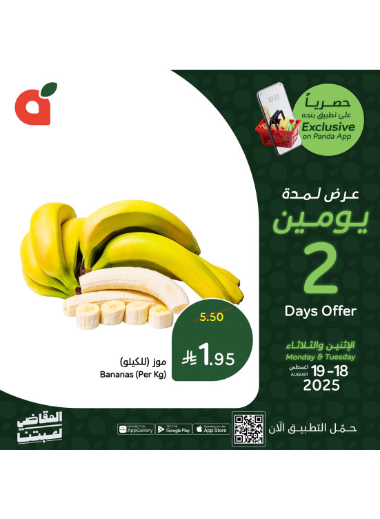 2 Days Offers