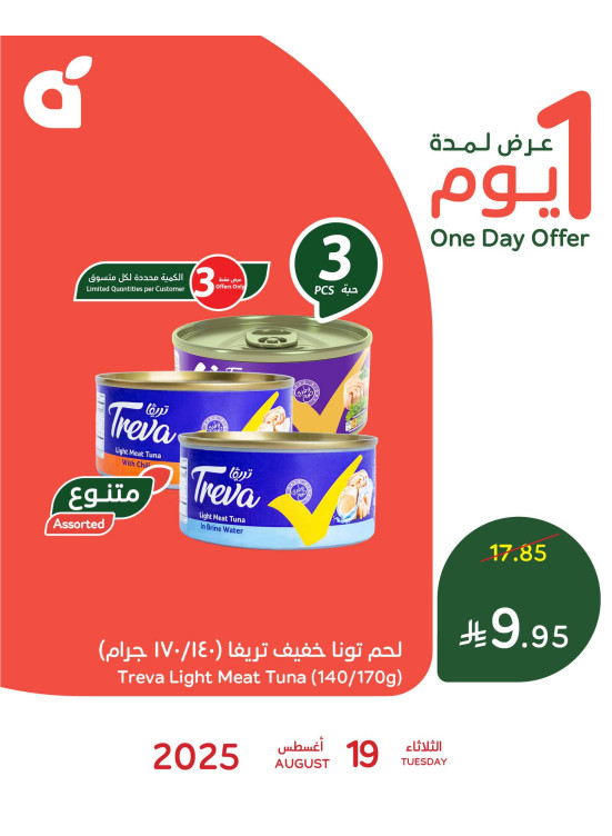 One Day Offer