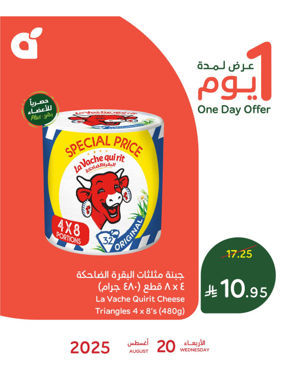 One Day Offer