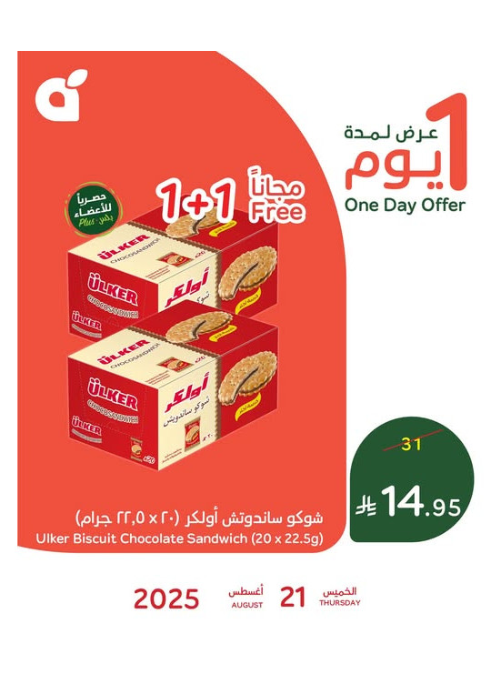 One Day Offer