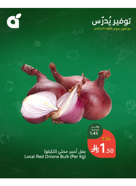 عروض العودة للمدارس، العدد الرابع