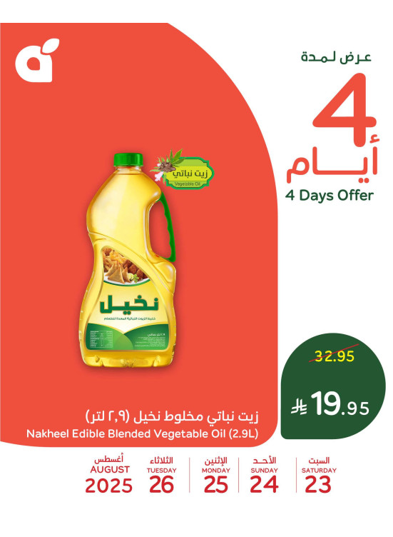 عروض 4 أيام