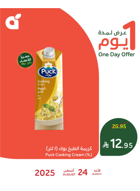 One Day Offer