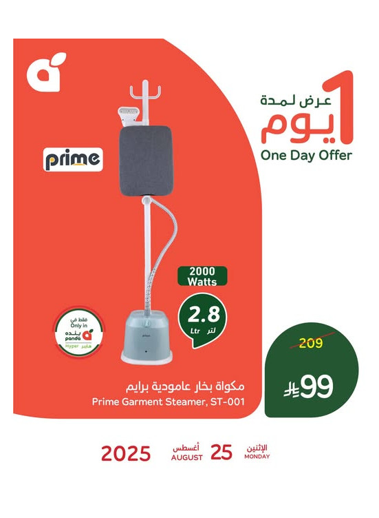 عرض اليوم الواحد