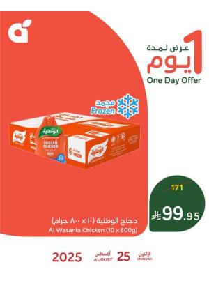 One Day Offer