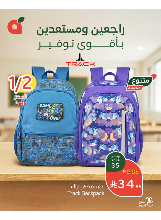 عروض الشنط والأدوات المدرسية