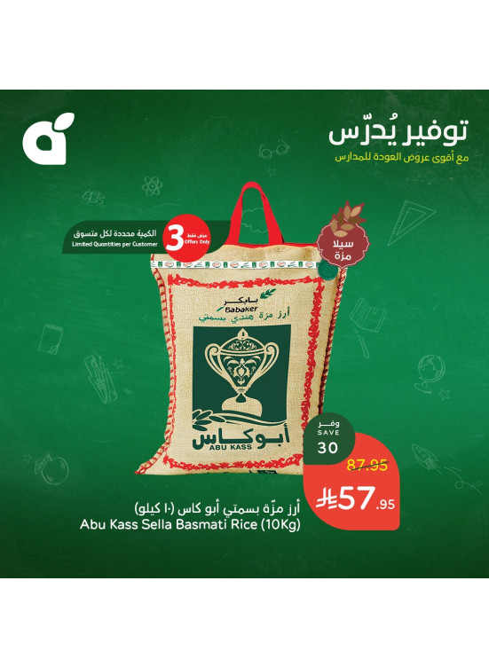 Back to School Offers, Vol 2