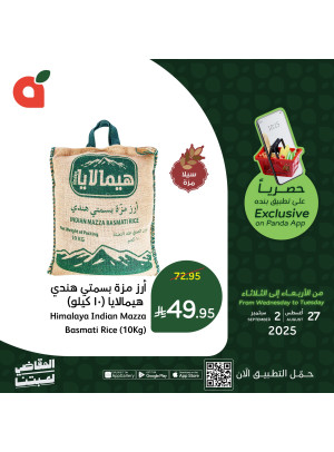 العروض الحصرية للتطبيق