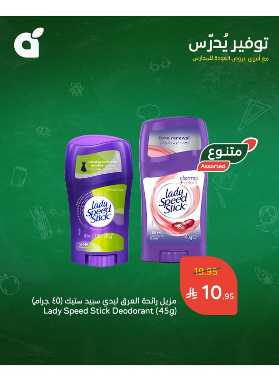 عروض العودة للمدارس، العدد الرابع