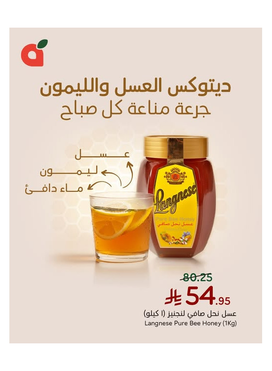 Honey Offer