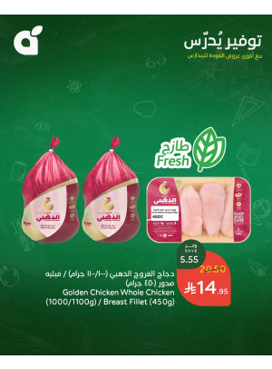 عروض العودة للمدارس، العدد الخامس