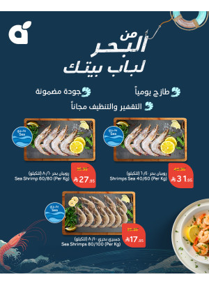 مهرجان الروبيان