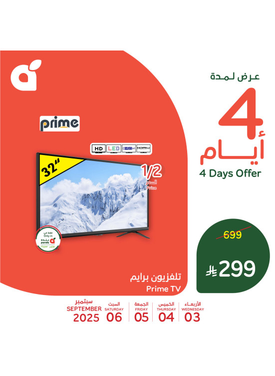 عروض 4 أيام