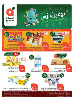 عروض العودة للمدارس