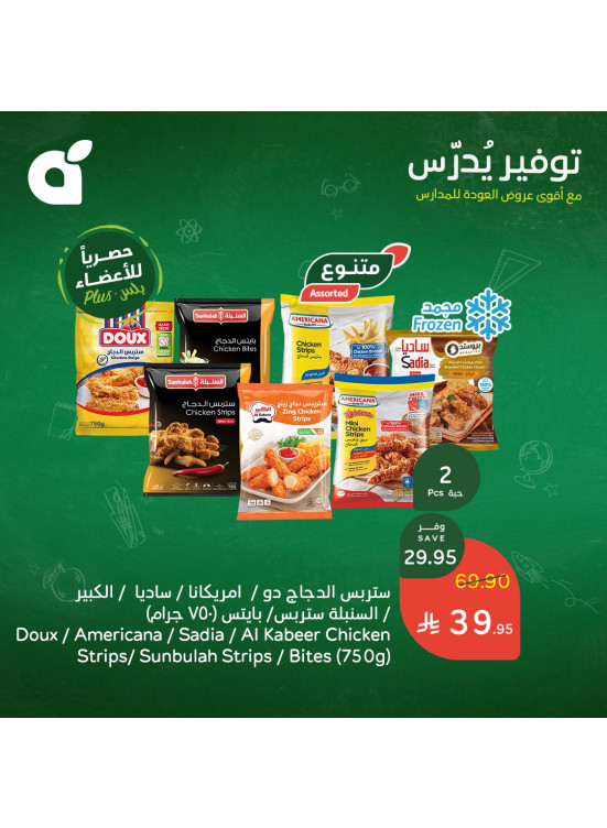 Back to School Offers, Vol 2