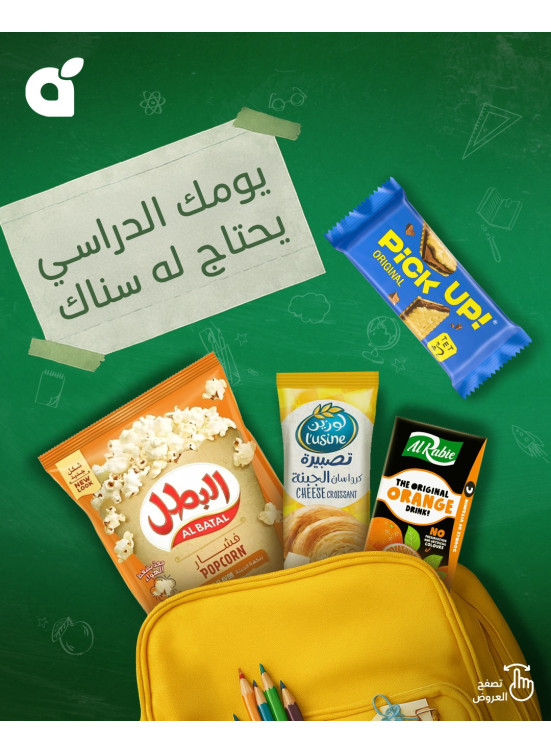 عروض العودة للمدارس، العدد الرابع