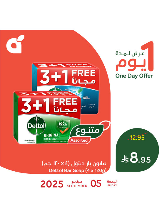 عرض اليوم الواحد