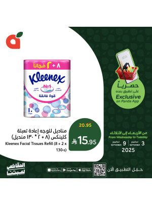 العروض الحصرية للتطبيق، العدد الثاني