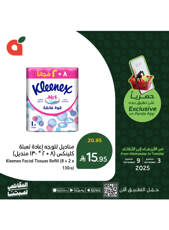 العروض الحصرية للتطبيق، العدد الثاني