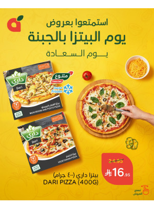 عروض البيتزا