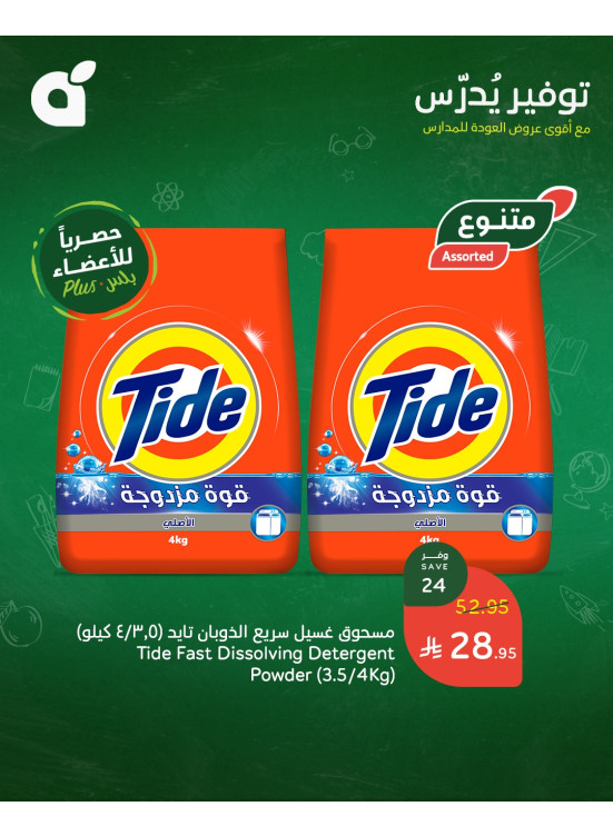 Back to School Offers, Vol 5