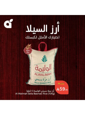 عروض الأرز، العدد الثاني