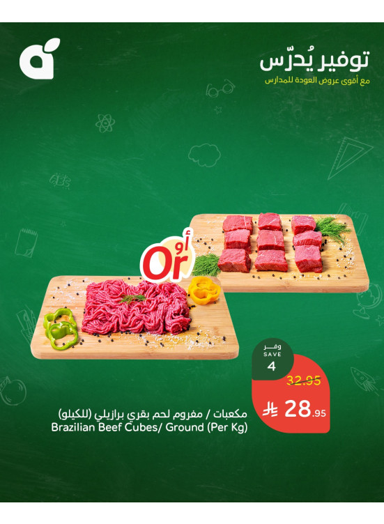 عروض العودة للمدارس، العدد السادس