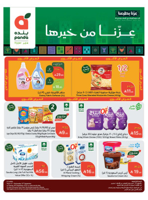 عروض اليوم الوطني السعودي
