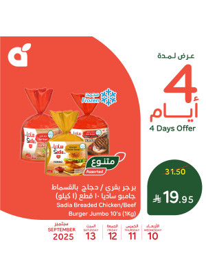 عروض 4 أيام