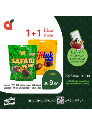 العروض الحصرية للتطبيق