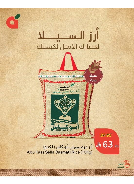 عروض الأرز