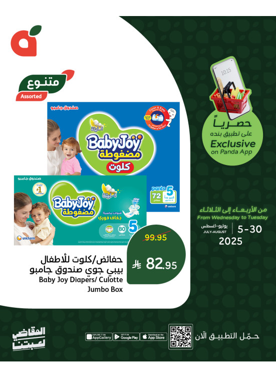 App Exclusive Offers, Vol 2