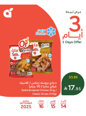 عروض 3 أيام