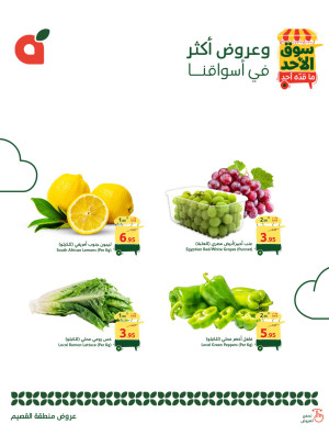 Sunday Market Offers - Al Qassim