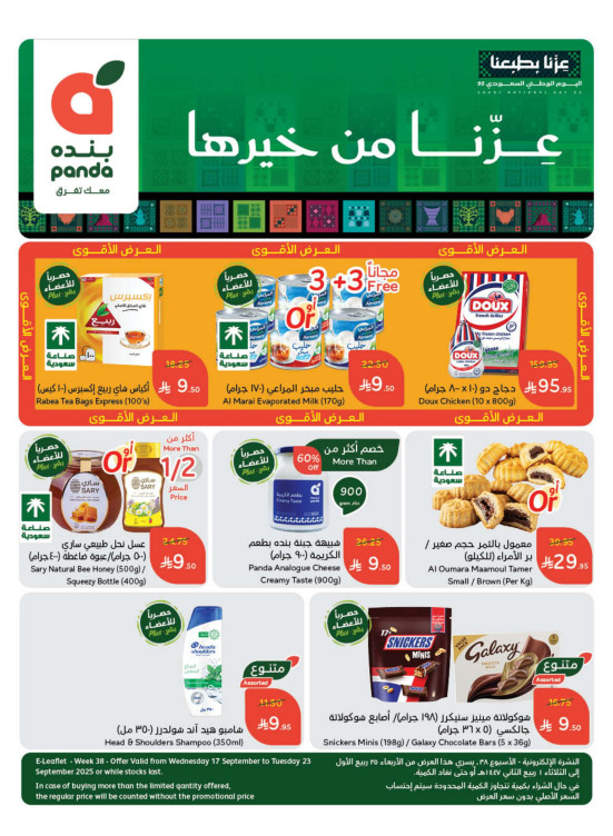 Saudi National Day Offers