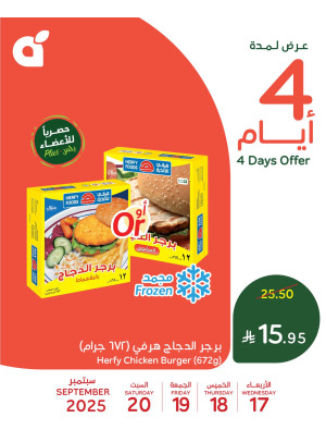 عروض 4 أيام