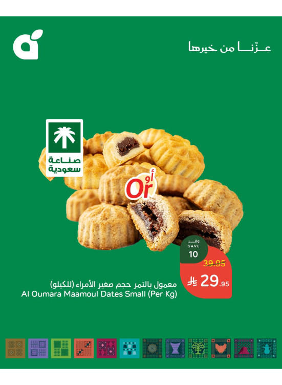 عروض اليوم الوطني السعودي، العدد الثالث