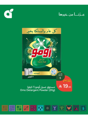 عروض اليوم الوطني السعودي، العدد الخامس