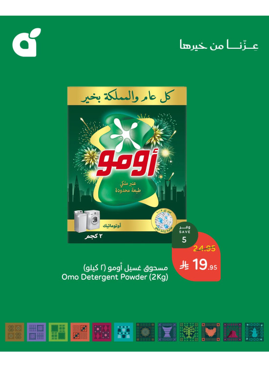 Saudi National Day Offers, Vol 5