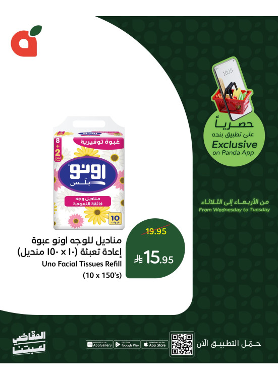App Exclusive Offers