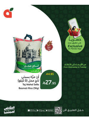 العروض الحصرية للتطبيق، العدد الثاني