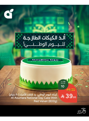 عروض اليوم الوطني السعودي، العدد السابع