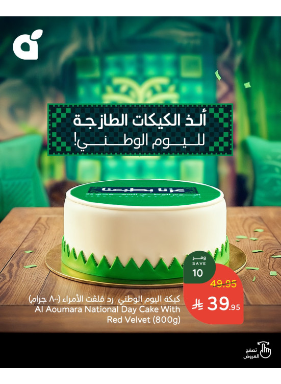 Saudi National Day Offers, Vol 7