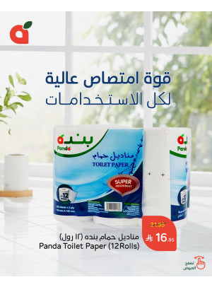 عروض المناديل
