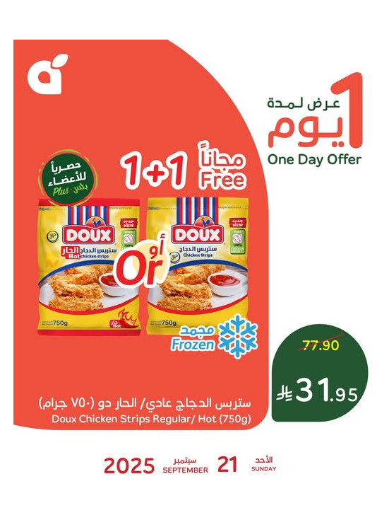 One Day Offer