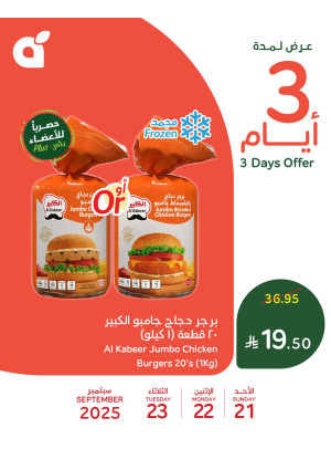 عروض 3 أيام