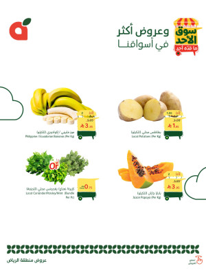 عروض سوق الأحد - الرياض