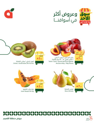 Sunday Market Offers - Al Qassim